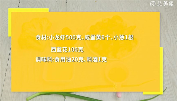 蛋黄小龙虾怎么做 蛋黄小龙虾的做法