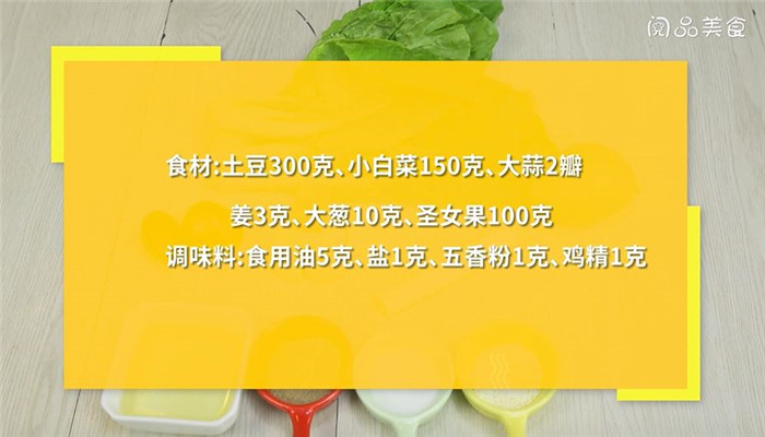 土豆白菜泥怎么做 土豆白菜泥的做法