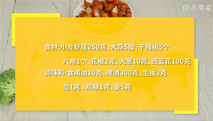 小龙虾尾怎么做 小龙虾尾的做法