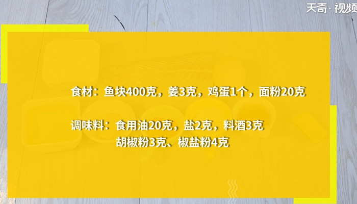 炸鱼块的做法 炸鱼块怎么做