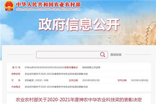 神农中华农业科技奖是什么级别？有奖金吗？附2020-2021年度获得者