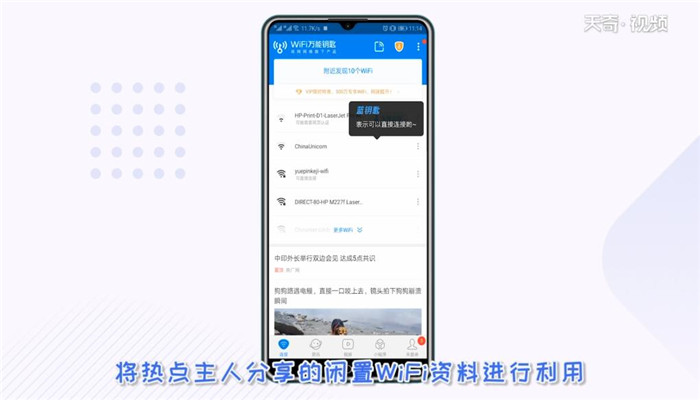 wifi万能钥匙怎么用 怎么用wifi万能钥匙