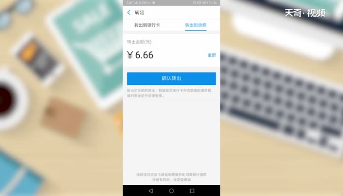 余额宝的钱怎么转到银行卡 怎么把余额宝的钱转到银行卡