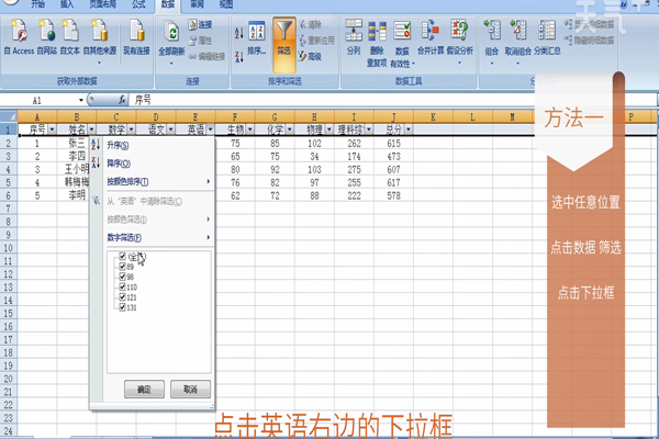 Excel筛选怎么用