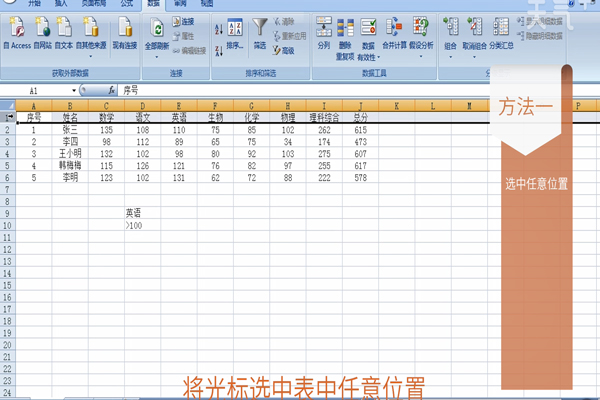 Excel筛选怎么用