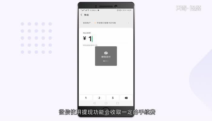微信提现怎么免手续费 微信提现免手续费方法