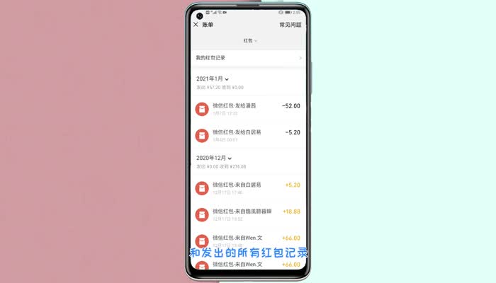 微信红包记录如何删除 如何删除微信红包的收发记录