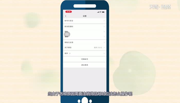 如何注销微信号  注销微信号的方法