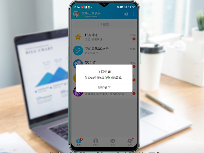 解除关联qq号对方知道吗 关联qq号解除对方知道吗