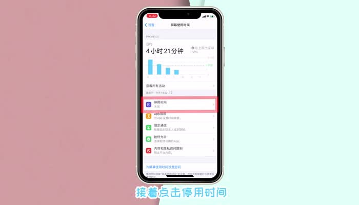 苹果屏幕时间怎么设置长时 苹果屏幕时间怎么设置长时间