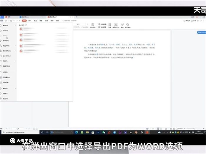 pdf格式如何转换成word pdf格式怎么转换成word