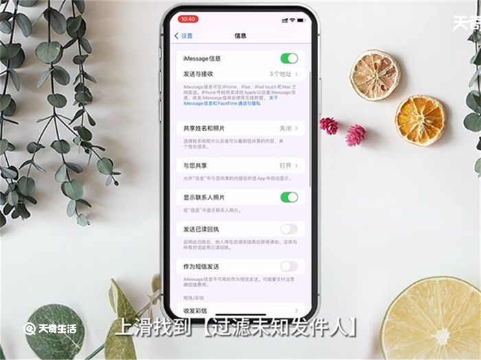 iPhone怎么拦截陌生短信 怎么拦截iPhone陌生短信