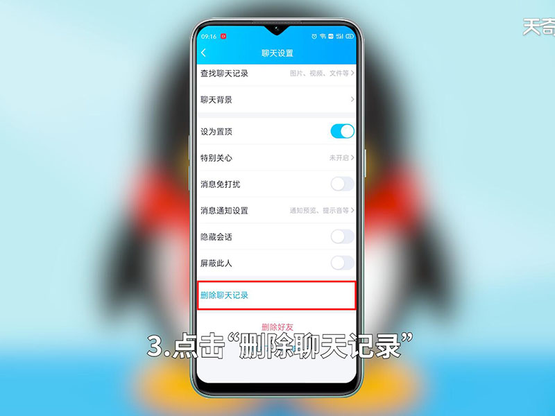 怎样删除qq聊天记录 怎样删除qq聊天记录
