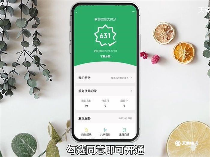 微信分付怎么开通 微信分付开通方法