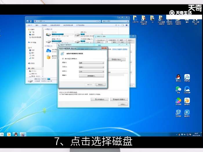 win7磁盘碎片整理 win7磁盘碎片如何整理