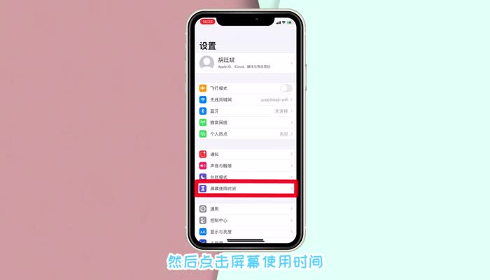 苹果屏幕时间怎么设置长时 苹果屏幕时间怎么设置长时间