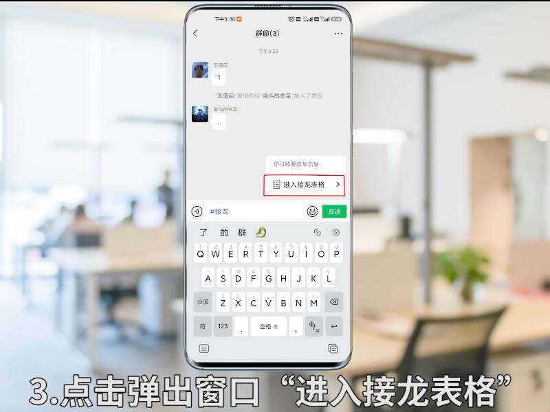 微信接龙怎么发起 微信接龙如何发起