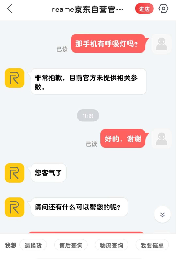 realme x有呼吸灯吗 