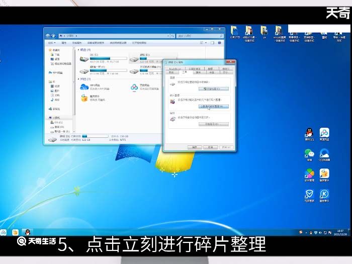 win7磁盘碎片整理 win7磁盘碎片如何整理