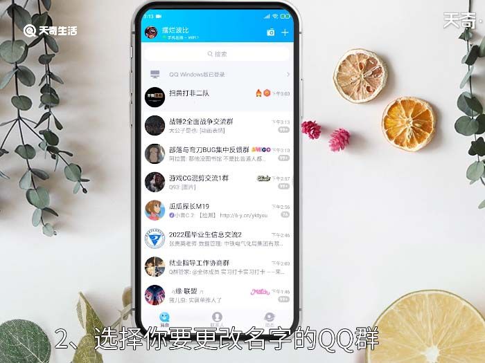 qq群怎么改名字 qq群如何改名