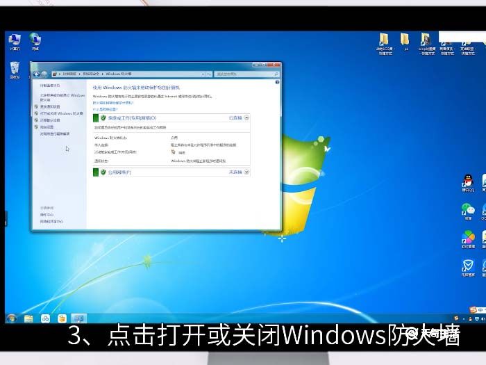 win7防火墙在哪里设置 win7防火墙如何关闭