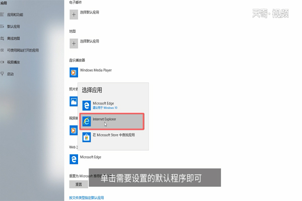 win10怎么设置默认程序 win10如何设置默认程序