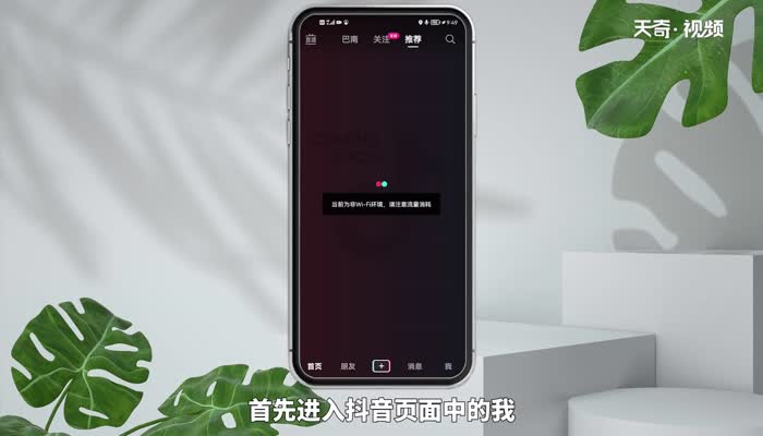 抖音里怎么查看访客记录 抖音里查看访客记录方法