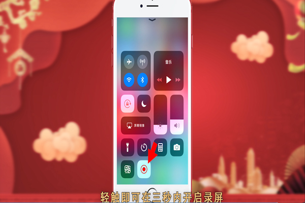 苹果手机怎么录屏