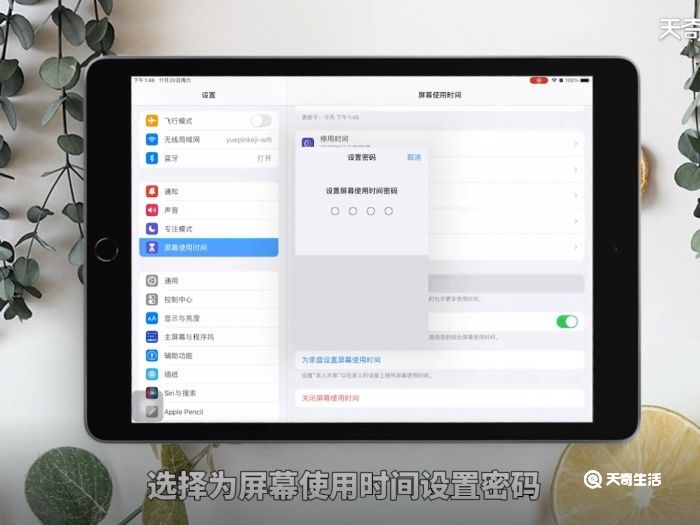 ipad家长控制如何设置 ipad家长控制的方法