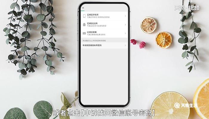 微信只记得微信号怎么找回密码 微信号怎么找回密码 