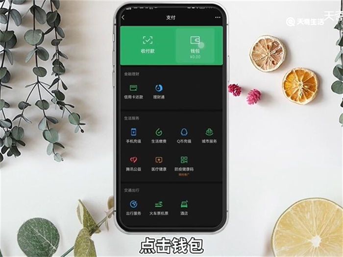 微信分付怎么开通 微信分付开通方法