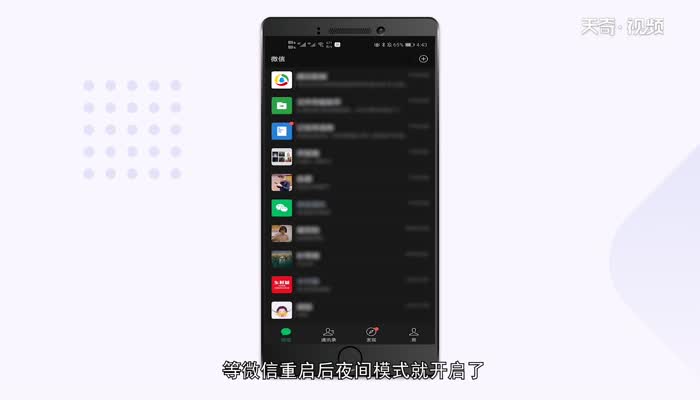 微信夜间模式怎么设置 微信夜间模式设置方法