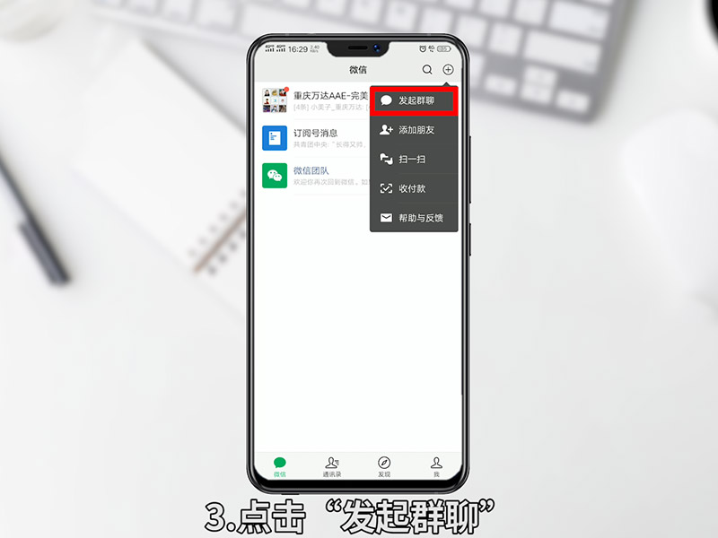 微信群怎么建群 微信群怎么建群的