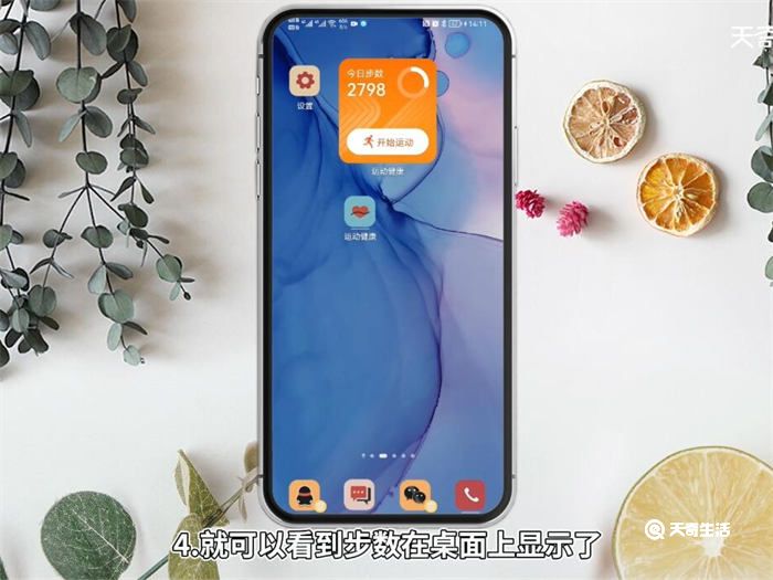 运动健康步数桌面显示 运动健康步数桌面怎么显示