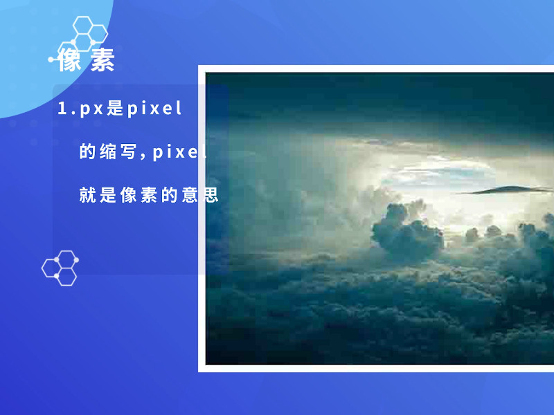 px是什么意思 px是什么含义