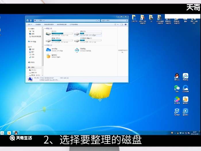 win7磁盘碎片整理 win7磁盘碎片如何整理