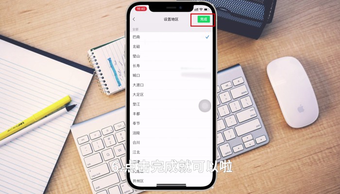 微信怎么设置地区 微信如何设置地区