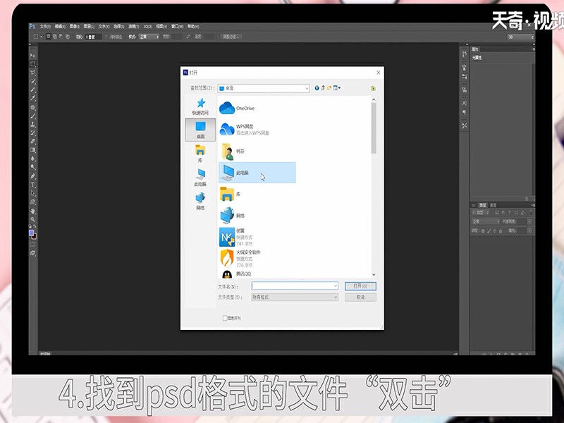 psd文件怎么打开 psd文件怎么打开及查看