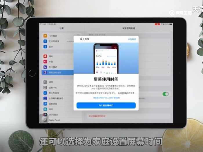 ipad家长控制如何设置 ipad家长控制的方法