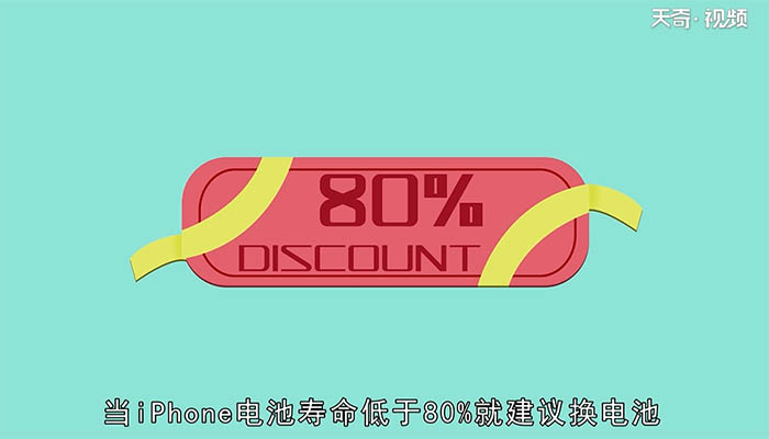 苹果电池健康多少要换 苹果电池健康多少应该换