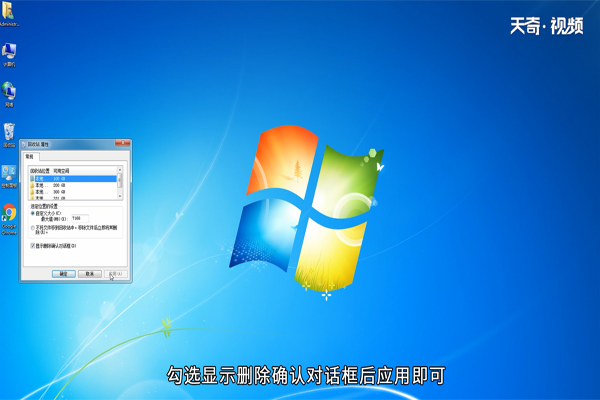 win7怎么设置删除文件提示框