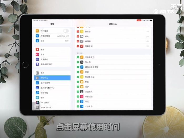 ipad家长控制如何设置 ipad家长控制的方法