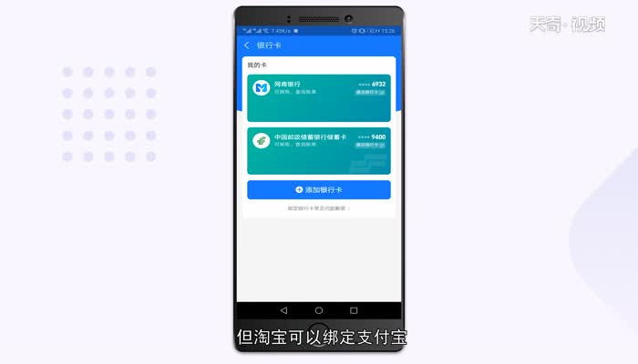 淘宝怎么绑定银行卡 淘宝绑定银行卡怎么解绑
