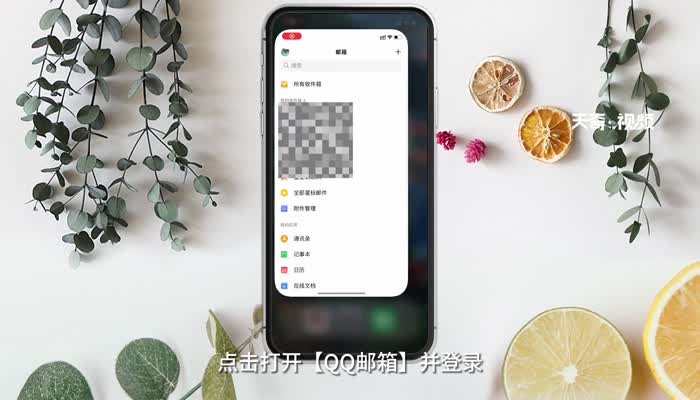 QQ邮箱怎么看 QQ邮箱如何查看