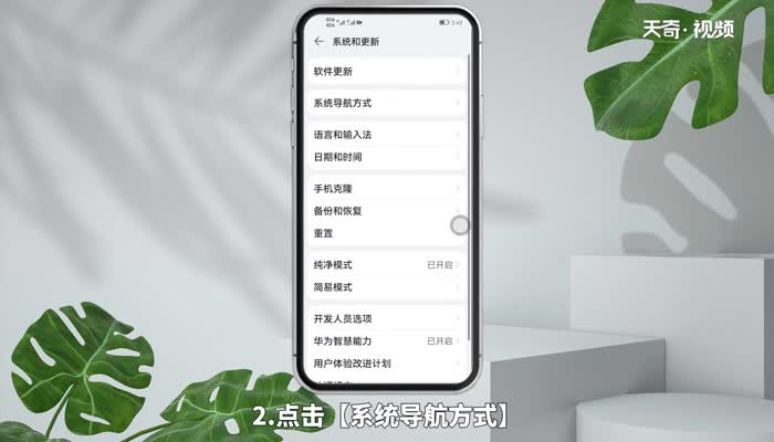 华为手机白点怎么关闭 华为手机上白点怎么取消