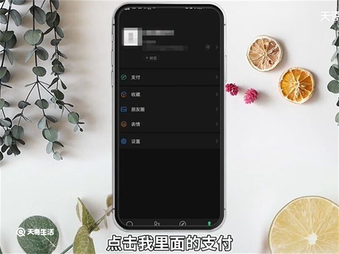 微信分付怎么开通 微信分付开通方法