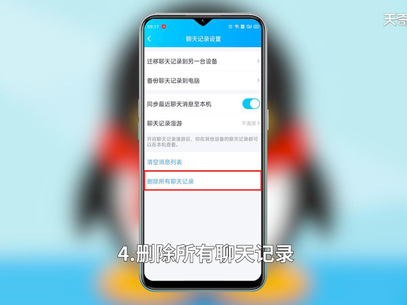 怎样删除qq聊天记录 怎样删除qq聊天记录