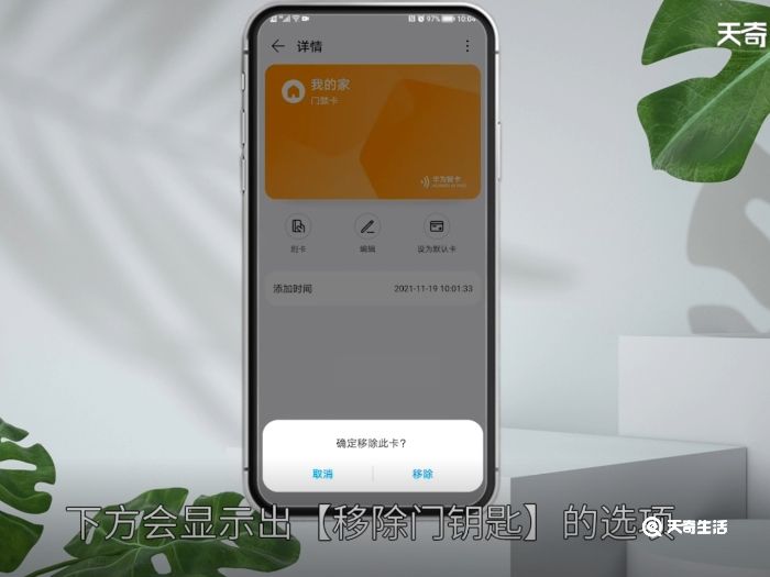 华为门禁卡怎么删除 华为门禁卡怎么取消