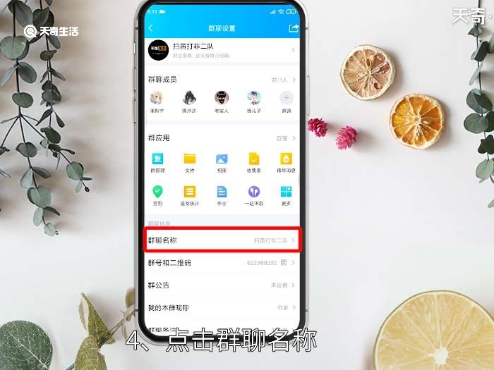 qq群怎么改名字 qq群如何改名