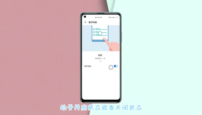 华为p40悬浮球怎么关闭 华为怎么关闭悬浮球